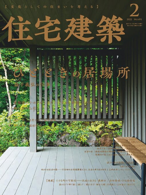 Title details for 住宅建築　Jutakukenchiku by Kenchiku Shiryo Kenkyusha, LTD - Available